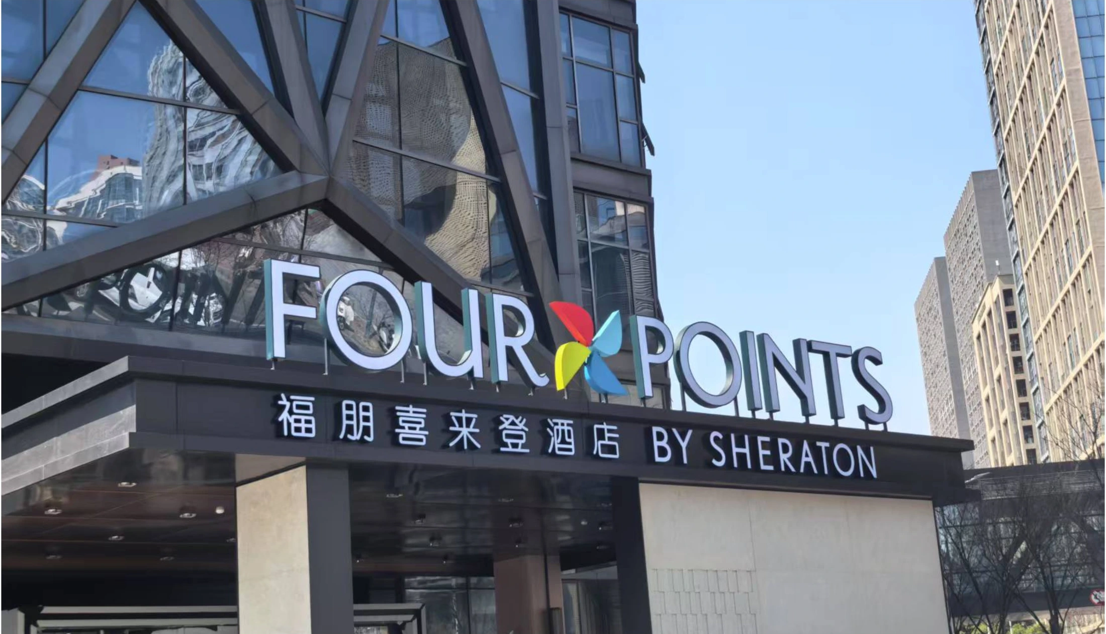Four Points by Sheraton — project photograph