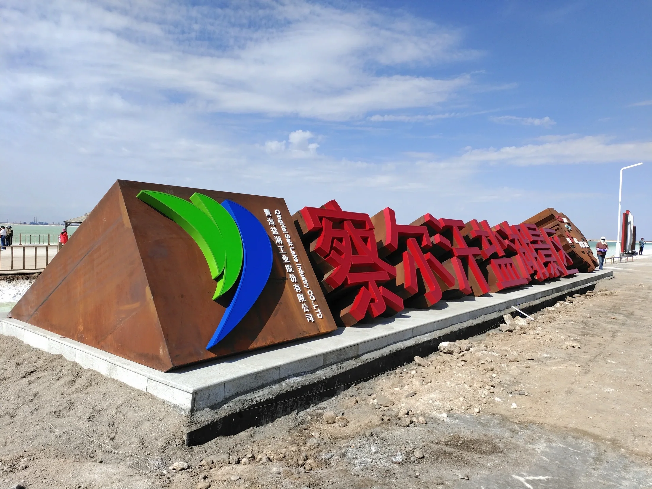 Qarhan Salt Lake — project photograph
