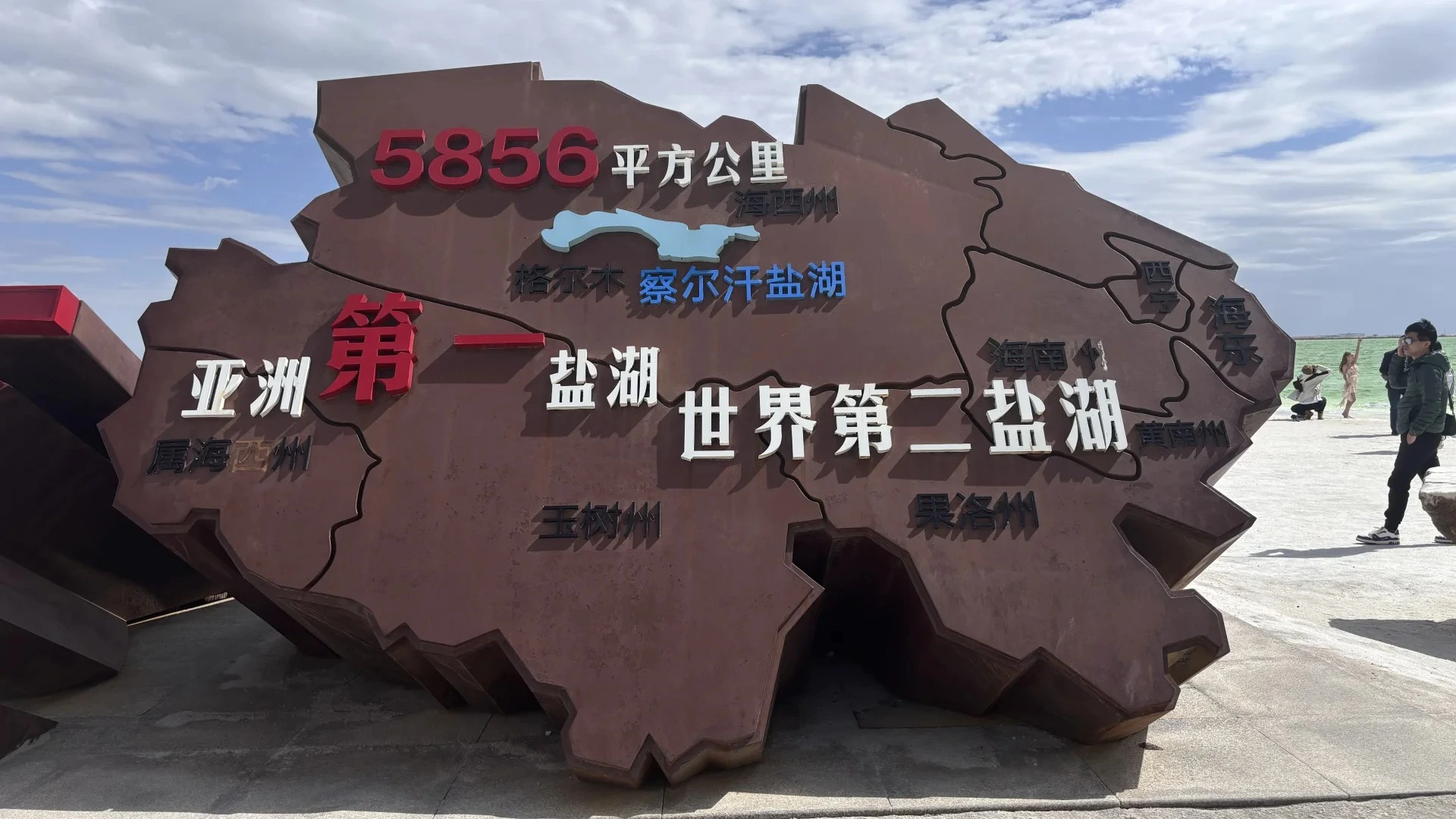 Qarhan Salt Lake — project photograph