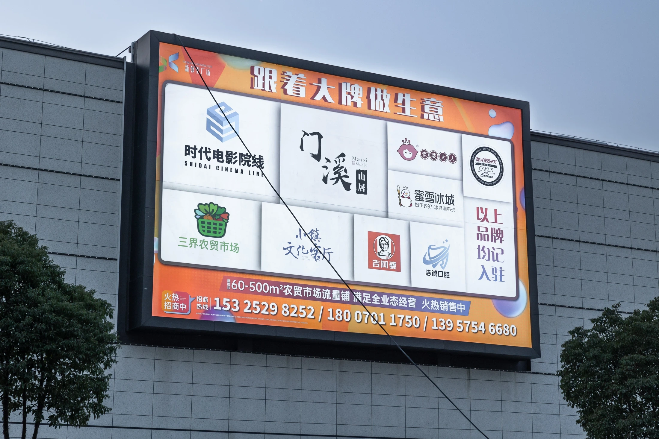 Xinlinli Plaza Lightboxes — project photograph