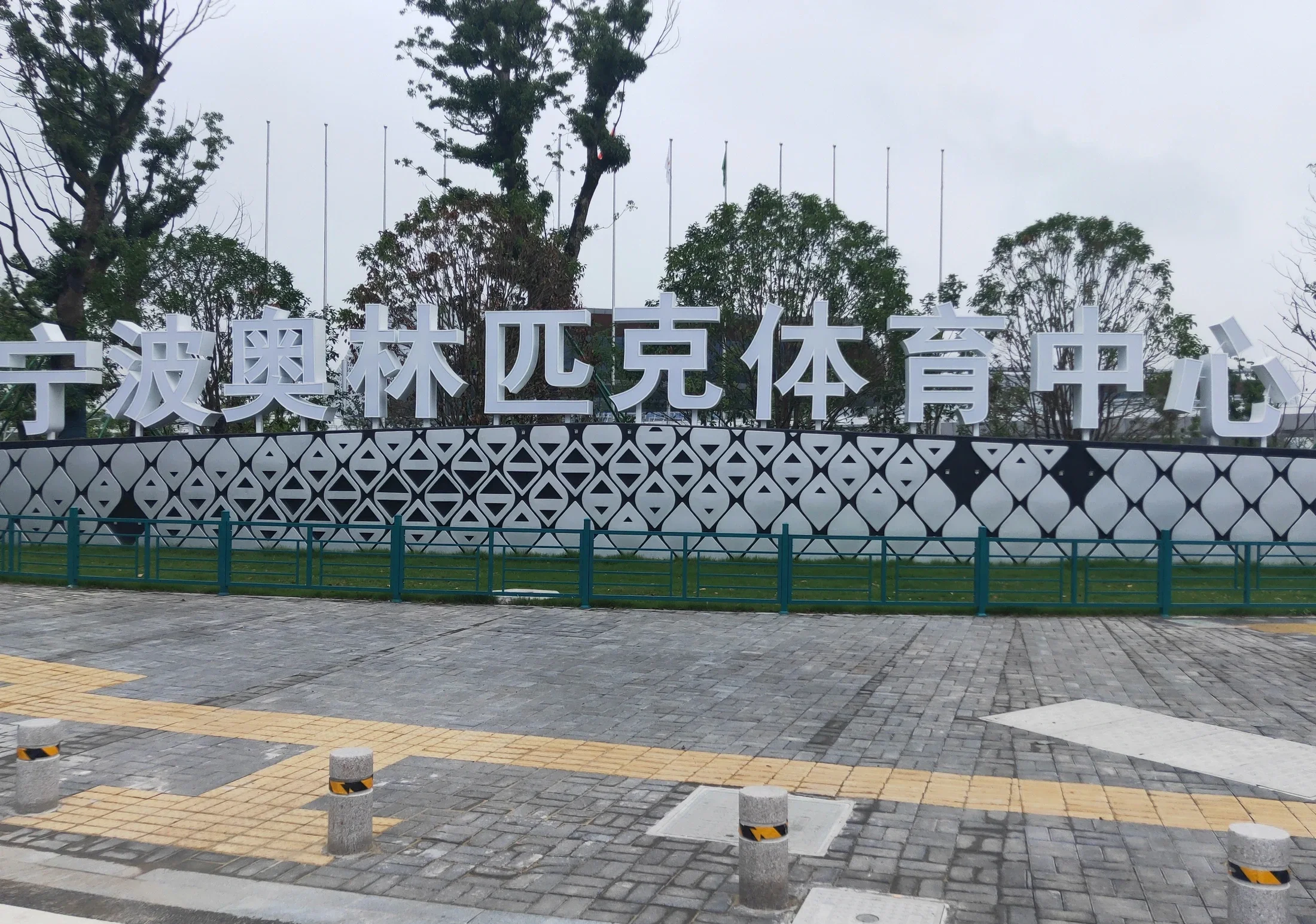 Olympic Sports Center — project photograph