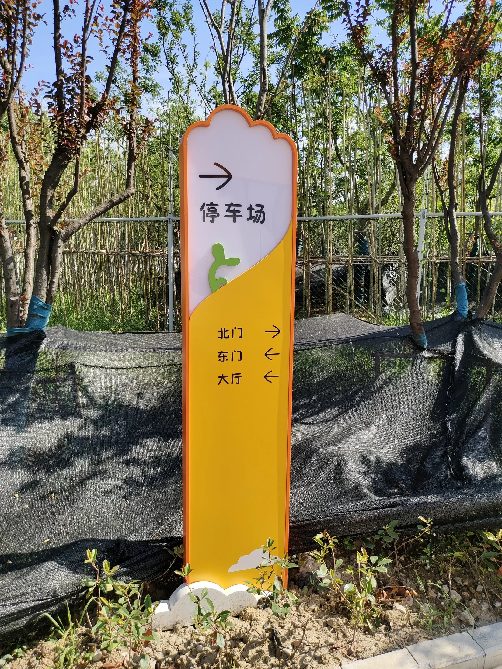 Kindergarten Signage — project photograph