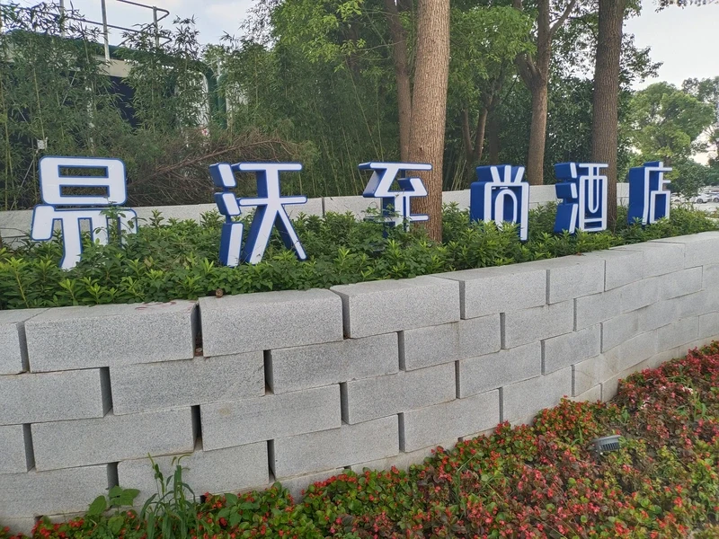 Tangchao Hotel (Ewo Zhishang)
